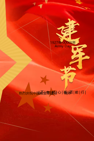八一建军节党建宣传81