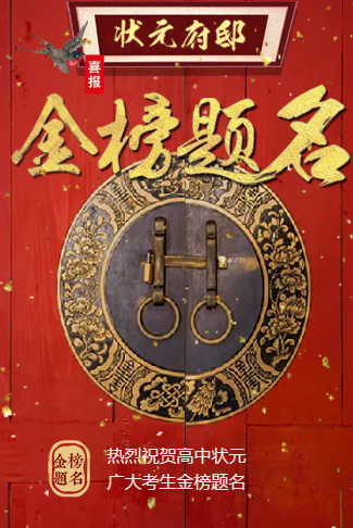 升学宴丨学子宴丨金榜题名丨高中状元丨谢师宴邀请函