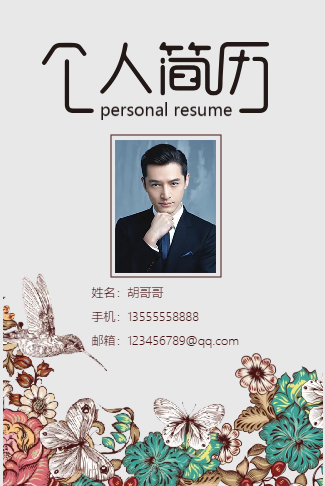 高端个人简历名片求职商务电子请柬