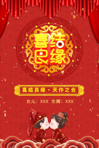 儿子/女儿结婚父母名义邀请函请柬（无图）
