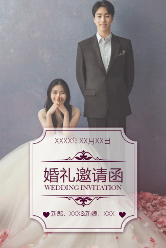 简约欧式大气婚礼电子请柬