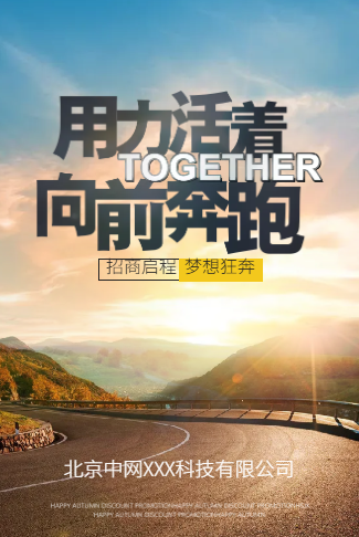 简洁招商招聘招募学校招聘