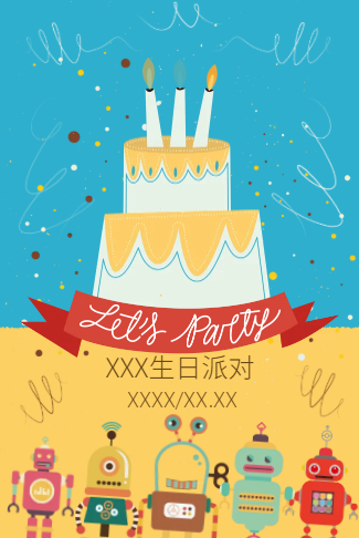 小布丁宝宝百日宴会生日请柬电子请柬