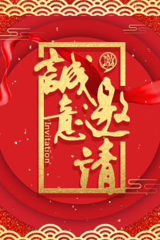 电子请柬答谢会高端宴会盛典