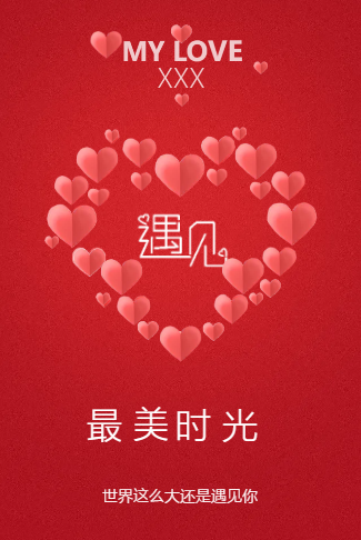 情侣记念相册/关于我们/遇见/表白