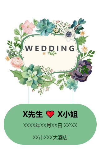 复古森系婚礼请柬电子请柬