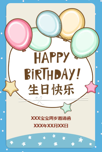 卡通可爱宝宝周岁生日周岁宴邀请函模板