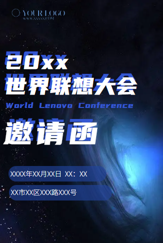 蓝色科技it互联网大会邀请函