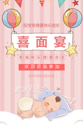 吃喜面邀请函喜面宴邀请函孩子出生10天宴邀请函