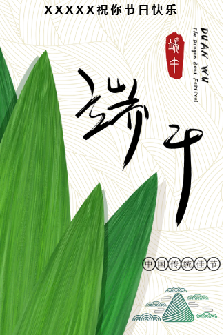 端午节祝福贺卡模板