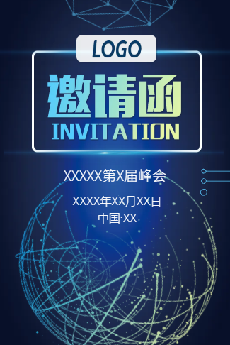 简约蓝色商务科技论坛电子请柬