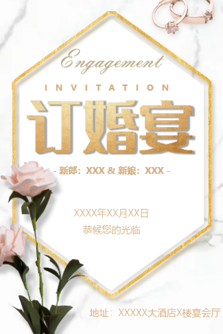 订婚喜宴邀请函订婚仪式请柬请帖