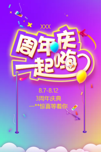 绚丽大气酷炫周年庆典