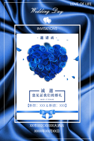 蓝轻欧式婚礼请柬电子请柬