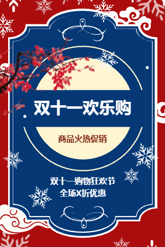 双十一商场狂欢节活动促销电子邀请函