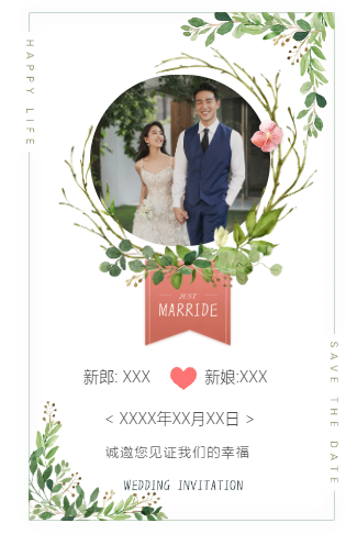 森系清新婚礼电子请柬电子请柬