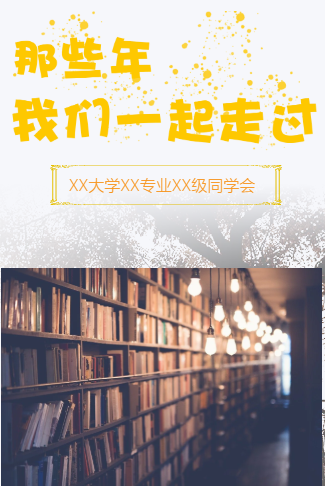 复古怀旧同学会邀请函同学录