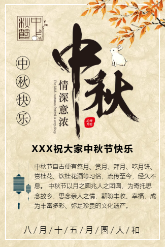 中秋节月饼活动促销国庆活动中秋佳节中秋月饼