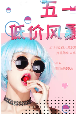 5.1五一劳动节化妆品护肤品促销推广