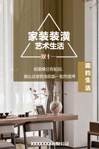家庭装潢设计双十一促销活动