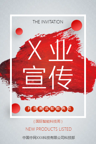 简约企业宣传招商加盟春夏新品发布科技产品手册展会