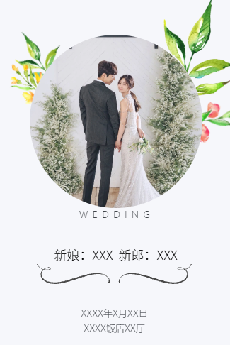 高端北欧风婚礼请柬电子请柬