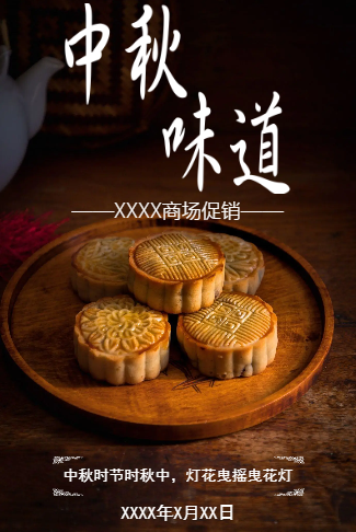 中秋节商场促销电子邀请函