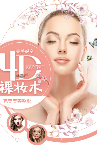 美容整形企业宣传优惠会员招募新店开业促销电子请柬