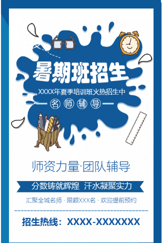 暑期班招生电子请柬