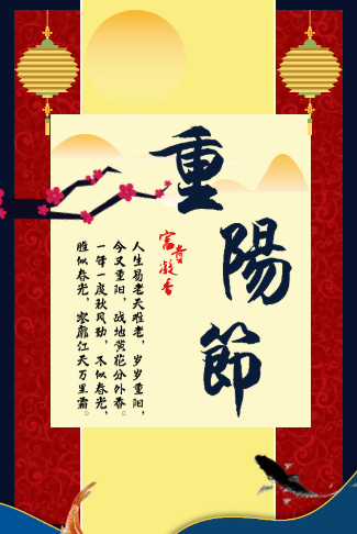 九九重阳节商品促销活动