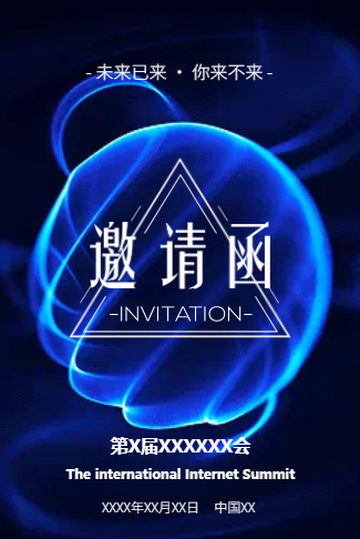 蓝色商务动态炫酷科技星空星球高端会议会展邀请函