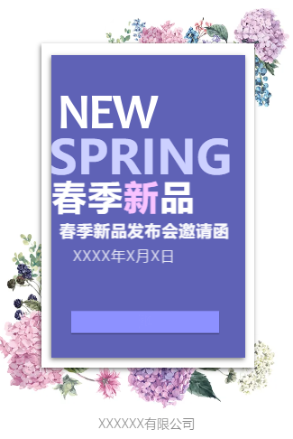 春季促销 春季新品发布 促销电子请柬 宣传推广