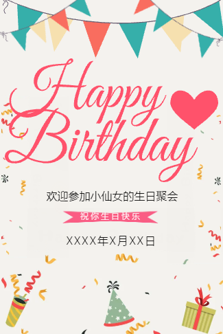 大人生日聚会生日派对邀请函