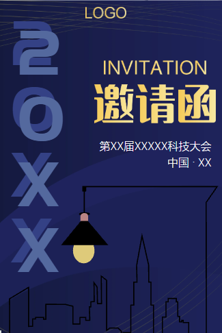科技蓝高端科技大会商务邀请函