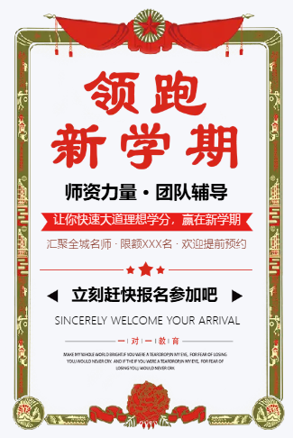 高端教育培训招生领跑新学期宣传手册