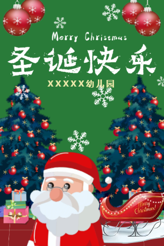 卡通平安夜圣诞节幼儿园活动邀请函
