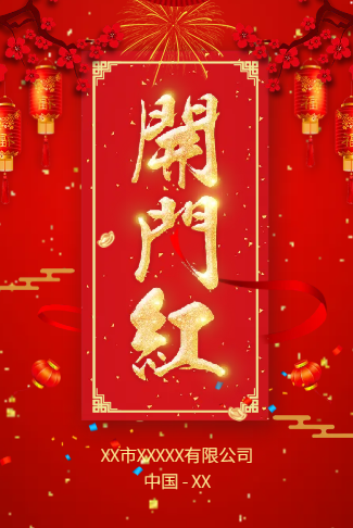 店铺开门红|开业大吉开张盛典