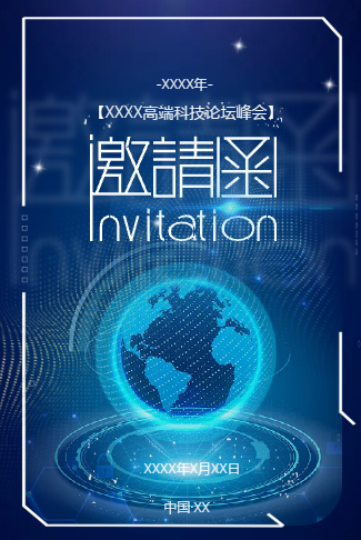 大气科技蓝企业峰会会议电子请柬