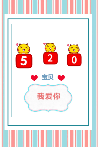 520情人节表白/情侣相册/爱情纪念册