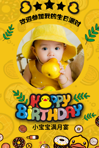 宝宝生日满月宴会邀请卡哇伊百日宴相册通用模板