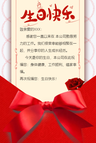 简约喜庆企业员工同事生日祝福贺卡员工生日会邀请函