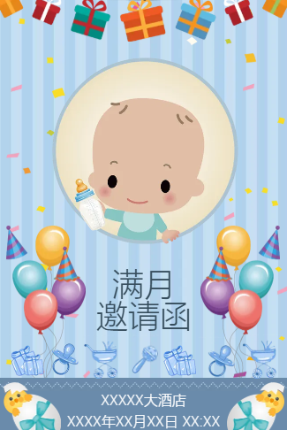 可爱宝宝满月百日生日邀请函