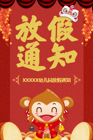 幼儿园寒假放假通知