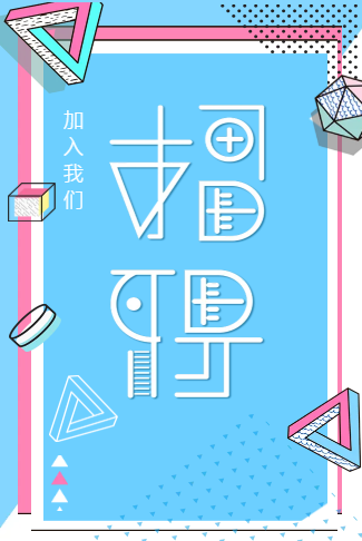 招聘/企业招聘/校园招聘模板通用