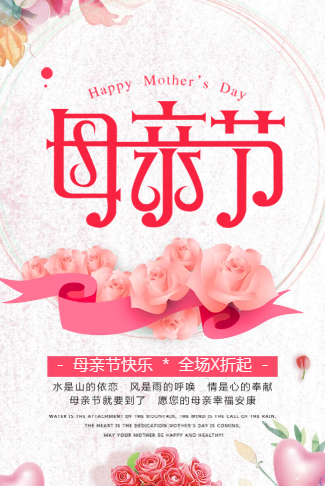 粉红浪漫母亲节电商上新促销活动/通用模板