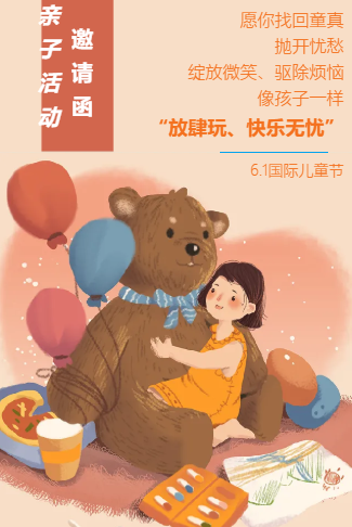 六一儿童节幼儿园亲子活动简约通用电子请柬模板