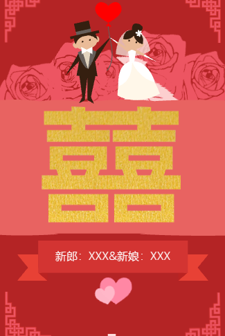 插画简约（无图）婚礼电子邀请函