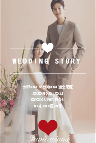 唯美简约婚礼请柬请帖