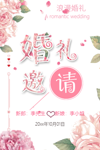 简约森系婚礼请柬电子请柬