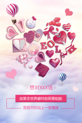 白色情人节表白秀恩爱回忆相册